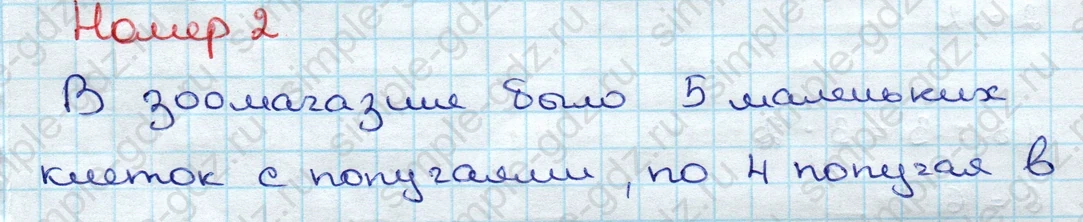 matematika class-3 Проверочные работы по математике 3 класс Волкова - 1 Часть страница 17 ответ Номер 2