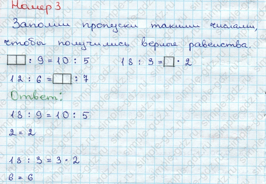 matematika class-3 Проверочные работы по математике 3 класс Волкова - 1 Часть страница 17 ответ Номер 3 Заполни пропуски такими числами