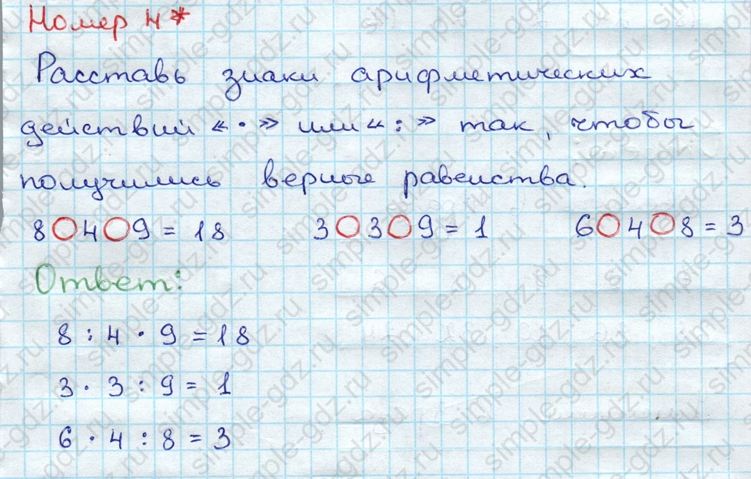 matematika class-3 Проверочные работы по математике 3 класс Волкова - 1 Часть страница 17 ответ Номер 4* Расставь знаки