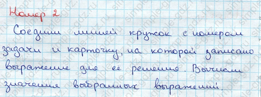 matematika class-3 Проверочные работы по математике 3 класс Волкова - 1 Часть страница 18 ответ Номер 2 Соедини линией кружок