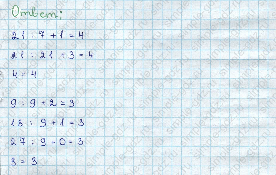 matematika class-3 Проверочные работы по математике 3 класс Волкова - 1 Часть страница 18 ответ Номер 3* Заполни пропуски такими числами