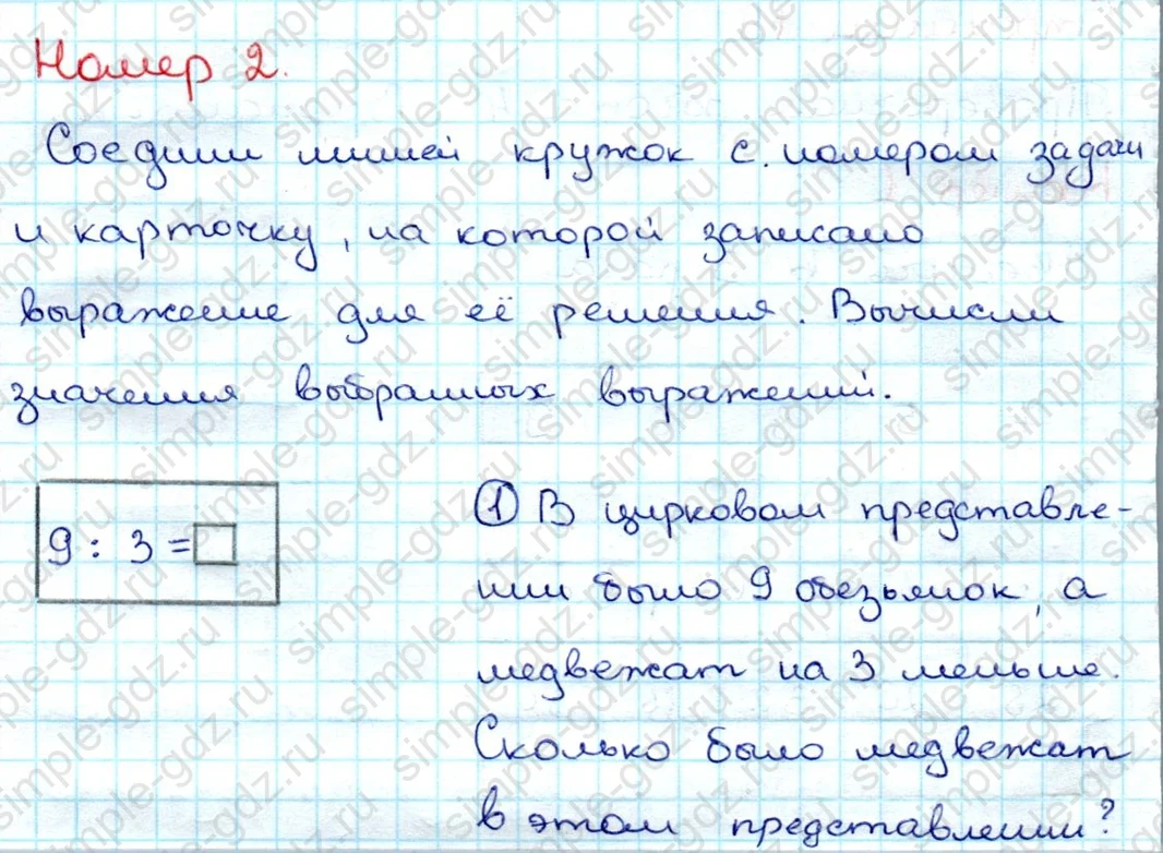 matematika class-3 Проверочные работы по математике 3 класс Волкова - 1 Часть страница 19 ответ Номер 2 Соедини линией кружок