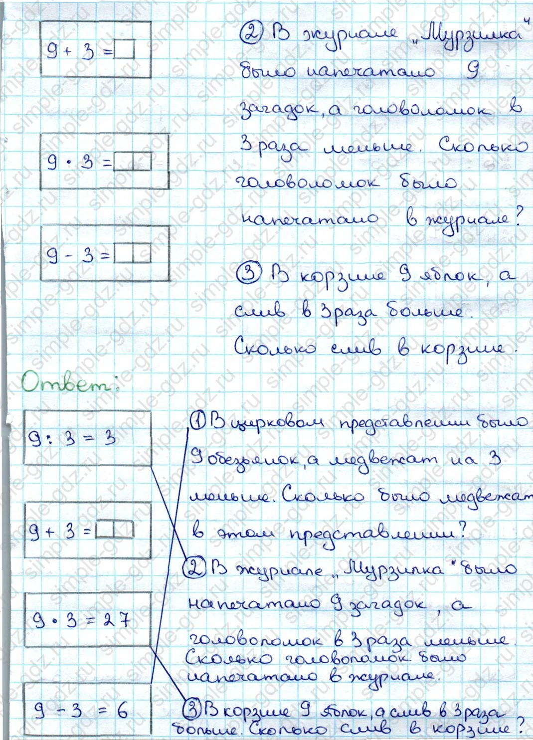 matematika class-3 Проверочные работы по математике 3 класс Волкова - 1 Часть страница 19 ответ Номер 2 Соедини линией кружок