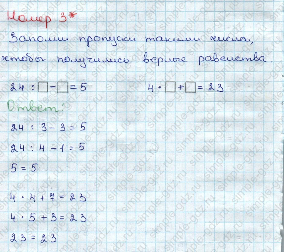 matematika class-3 Проверочные работы по математике 3 класс Волкова - 1 Часть страница 19 ответ Номер 3* Заполни пропуски такими числами