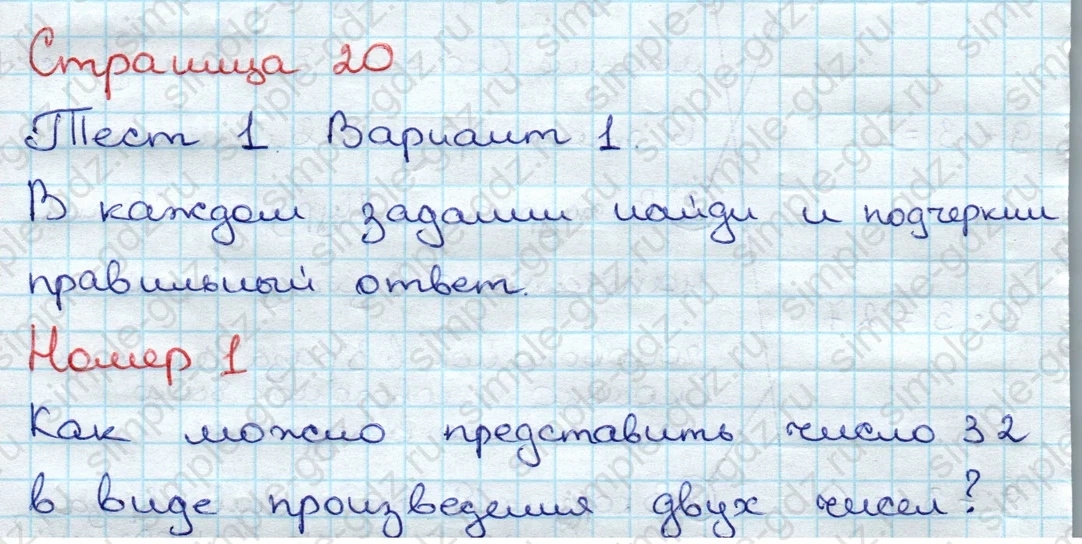matematika class-3 Проверочные работы по математике 3 класс Волкова - 1 Часть страница 20 ответ Номер 1 Как можно представить число 32
