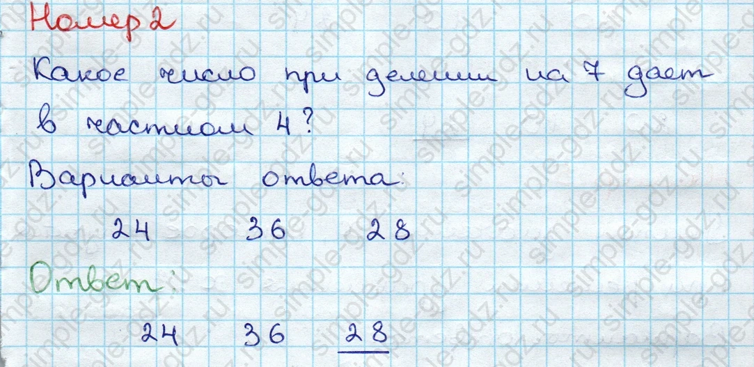 matematika class-3 Проверочные работы по математике 3 класс Волкова - 1 Часть страница 20 ответ Номер 2 Какое число при делении на 7 дает в частном 4