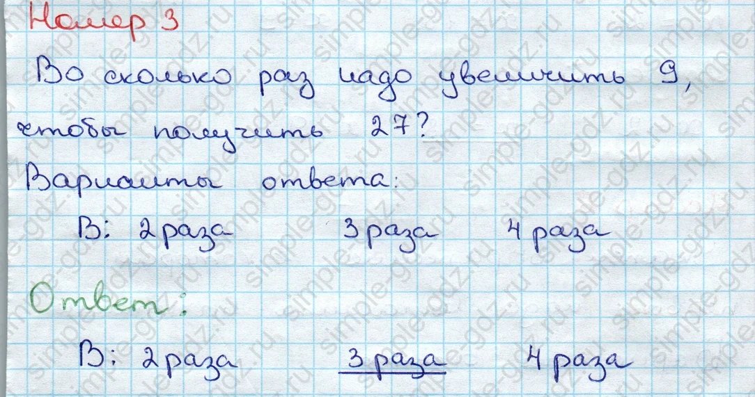 matematika class-3 Проверочные работы по математике 3 класс Волкова - 1 Часть страница 20 ответ Номер 3 Во сколько раз надо увеличить 9