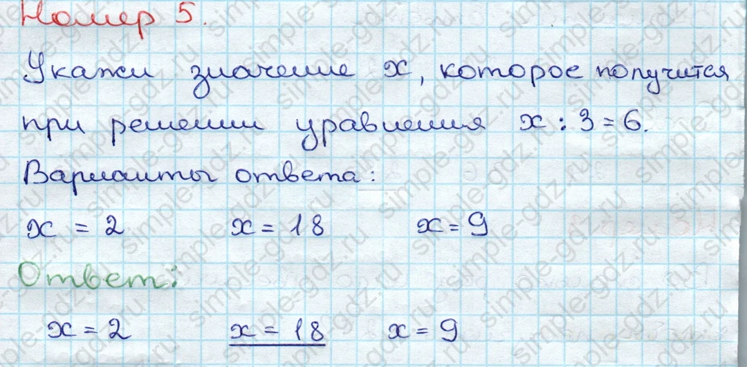 matematika class-3 Проверочные работы по математике 3 класс Волкова - 1 Часть страница 20 ответ Номер 5 Укажи значение  $x$