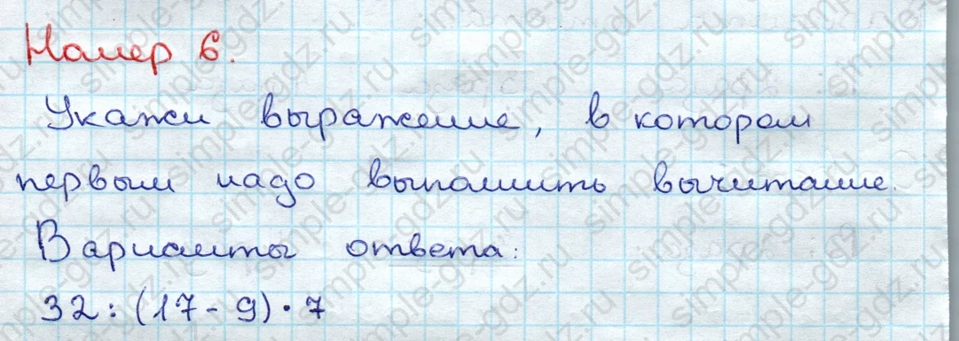 matematika class-3 Проверочные работы по математике 3 класс Волкова - 1 Часть страница 20 ответ Номер 6 Укажи выражение, в котором первым надо выполнить вычитание