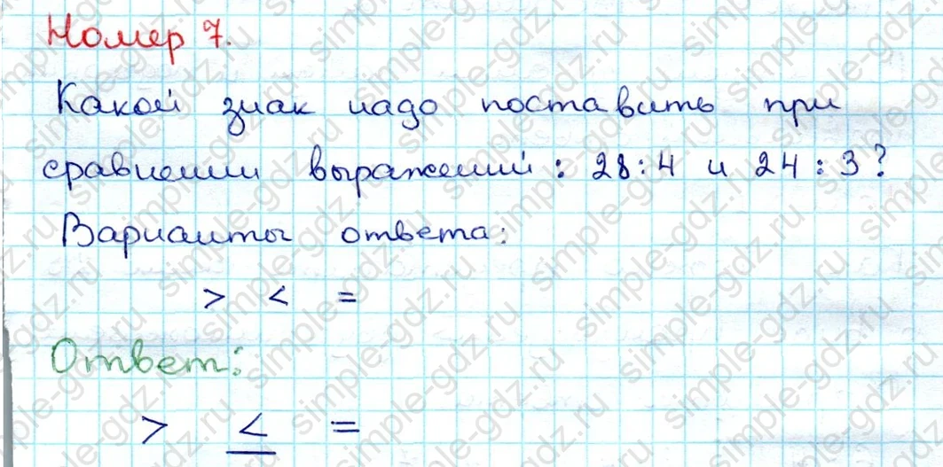 matematika class-3 Проверочные работы по математике 3 класс Волкова - 1 Часть страница 20 ответ Номер 7 Какой знак надо поставить при сравнении