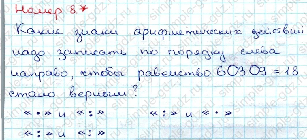 matematika class-3 Проверочные работы по математике 3 класс Волкова - 1 Часть страница 20 ответ Номер 8* Какие знаки надо записать