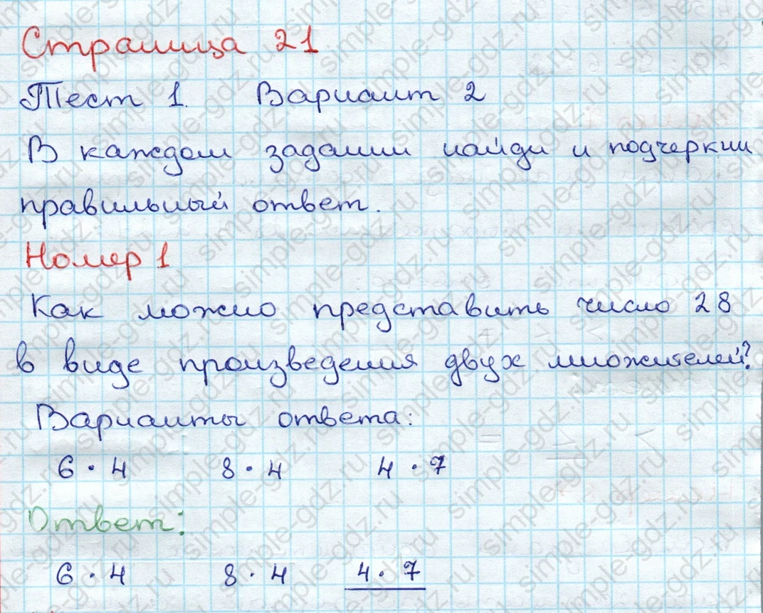 matematika class-3 Проверочные работы по математике 3 класс Волкова - 1 Часть страница 21 ответ Номер 1 Как можно представить число 28