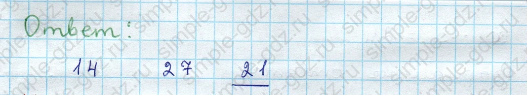 matematika class-3 Проверочные работы по математике 3 класс Волкова - 1 Часть страница 21 ответ Номер 2 Какое число при делении на 7 дает в частном 3