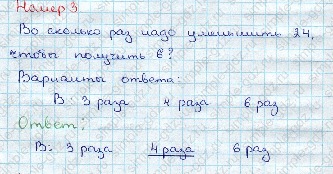 matematika class-3 Проверочные работы по математике 3 класс Волкова - 1 Часть страница 21 ответ Номер 3 Во сколько раз надо уменьшить 24