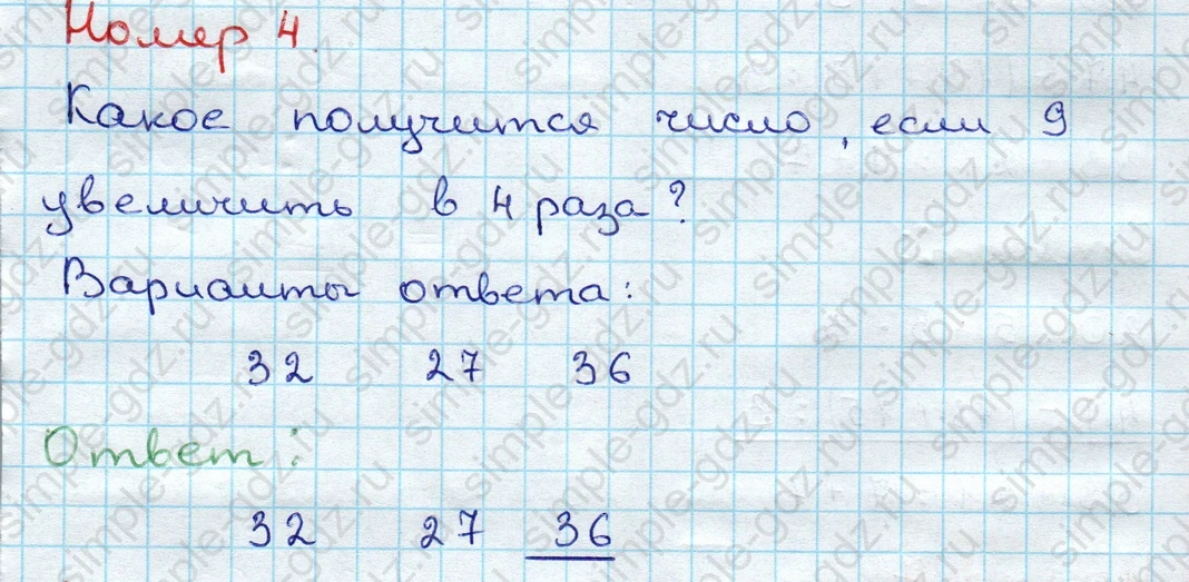 matematika class-3 Проверочные работы по математике 3 класс Волкова - 1 Часть страница 21 ответ Номер 4 Какое получится число, если 9 увеличить в 4 раза