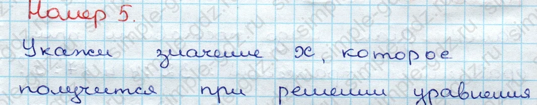 matematika class-3 Проверочные работы по математике 3 класс Волкова - 1 Часть страница 21 ответ Номер 5 Укажи значение  $x$