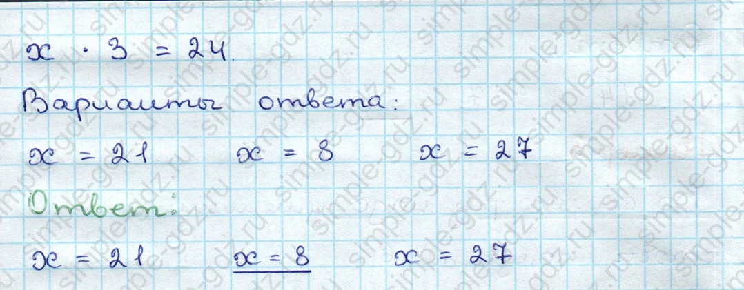 matematika class-3 Проверочные работы по математике 3 класс Волкова - 1 Часть страница 21 ответ Номер 5 Укажи значение  $x$