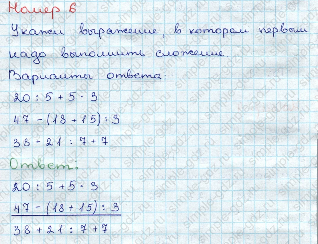 matematika class-3 Проверочные работы по математике 3 класс Волкова - 1 Часть страница 21 ответ Номер 6 Укажи выражение, в котором первым надо выполнить сложение
