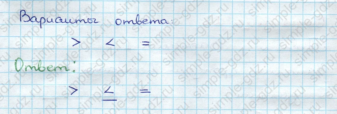matematika class-3 Проверочные работы по математике 3 класс Волкова - 1 Часть страница 21 ответ Номер 7 Какой знак надо поставить при сравнении