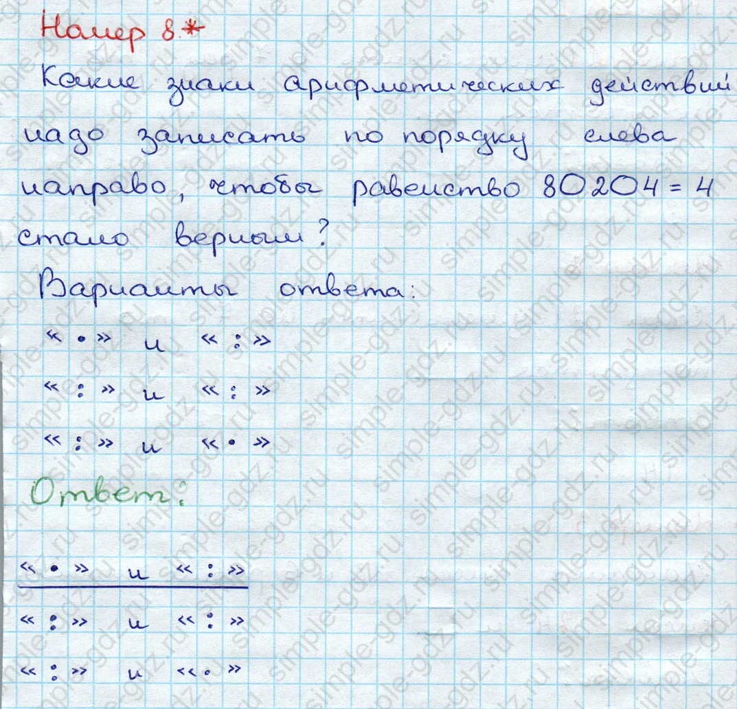 matematika class-3 Проверочные работы по математике 3 класс Волкова - 1 Часть страница 21 ответ Номер 8* Какие знаки надо записать