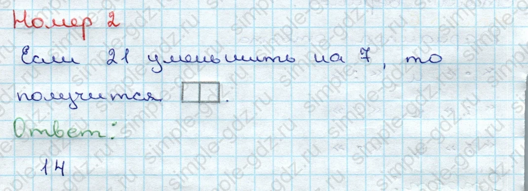 matematika class-3 Проверочные работы по математике 3 класс Волкова - 1 Часть страница 22 ответ Номер 2