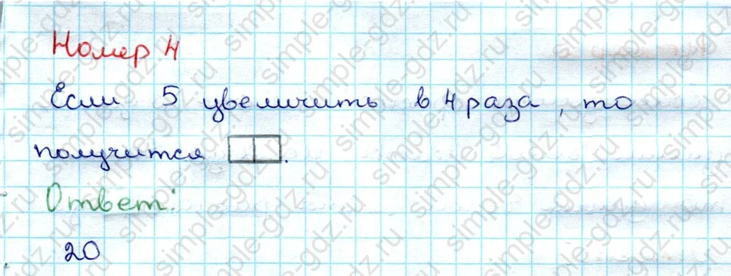 matematika class-3 Проверочные работы по математике 3 класс Волкова - 1 Часть страница 22 ответ Номер 4