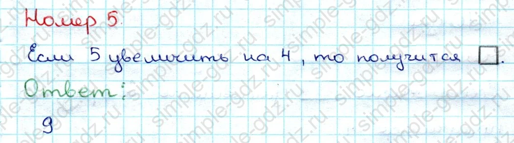 matematika class-3 Проверочные работы по математике 3 класс Волкова - 1 Часть страница 22 ответ Номер 5