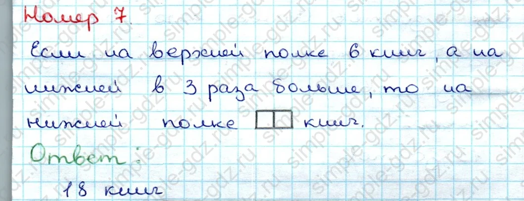 matematika class-3 Проверочные работы по математике 3 класс Волкова - 1 Часть страница 22 ответ Номер 7