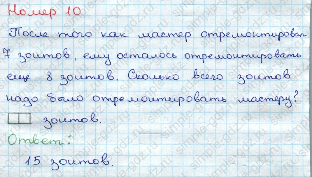 matematika class-3 Проверочные работы по математике 3 класс Волкова - 1 Часть страница 22 ответ Номер 10