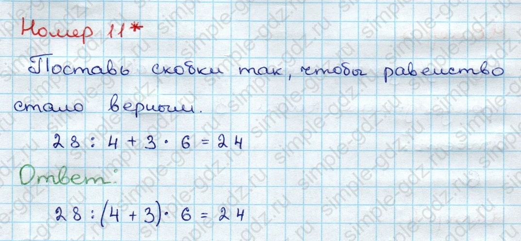 matematika class-3 Проверочные работы по математике 3 класс Волкова - 1 Часть страница 22 ответ Номер 11*