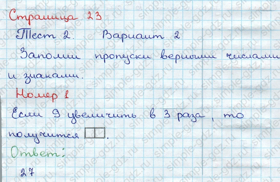 matematika class-3 Проверочные работы по математике 3 класс Волкова - 1 Часть страница 23 ответ Номер 1