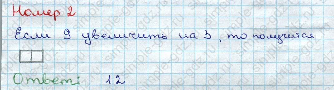 matematika class-3 Проверочные работы по математике 3 класс Волкова - 1 Часть страница 23 ответ Номер 2
