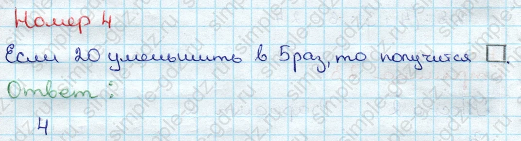 matematika class-3 Проверочные работы по математике 3 класс Волкова - 1 Часть страница 23 ответ Номер 4