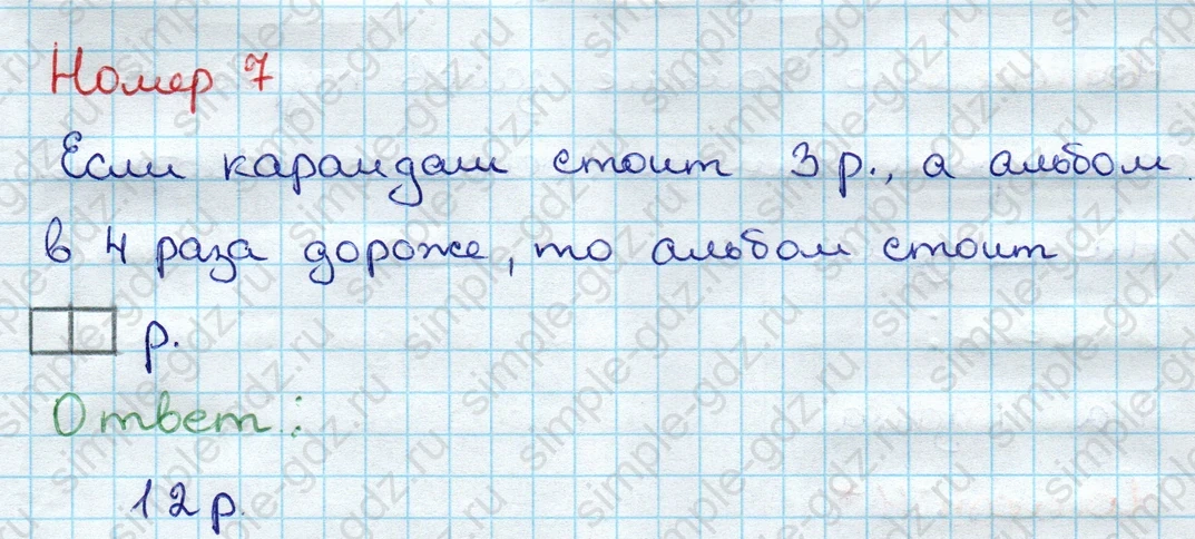 matematika class-3 Проверочные работы по математике 3 класс Волкова - 1 Часть страница 23 ответ Номер 7