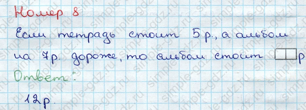 matematika class-3 Проверочные работы по математике 3 класс Волкова - 1 Часть страница 23 ответ Номер 8