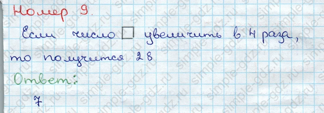 matematika class-3 Проверочные работы по математике 3 класс Волкова - 1 Часть страница 23 ответ Номер 9