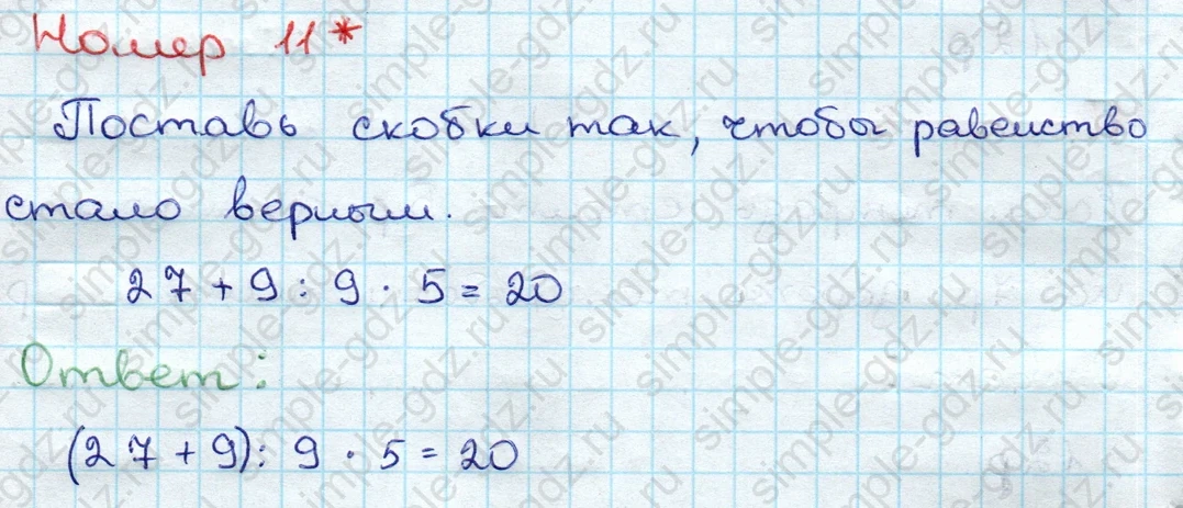 matematika class-3 Проверочные работы по математике 3 класс Волкова - 1 Часть страница 23 ответ Номер 11*