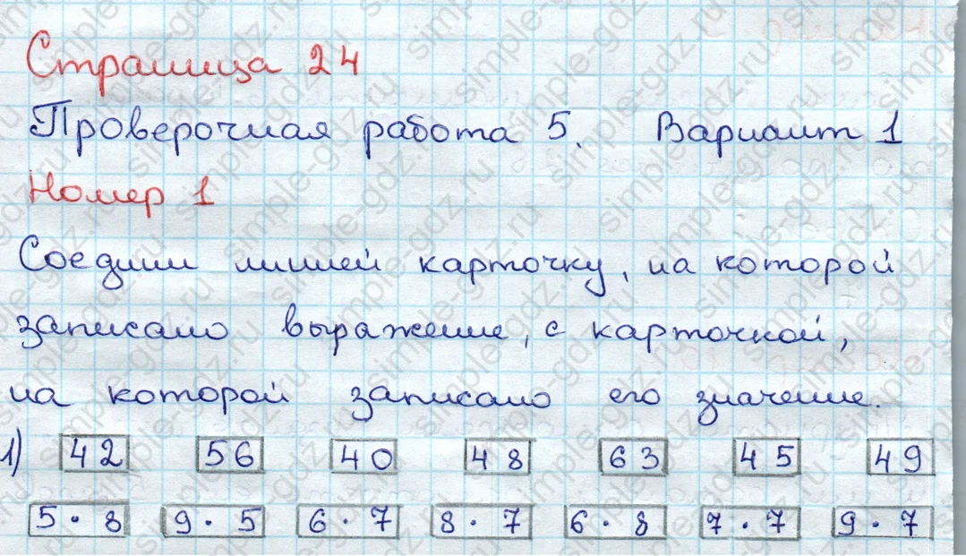 matematika class-3 Проверочные работы по математике 3 класс Волкова - 1 Часть страница 24 ответ Номер 1