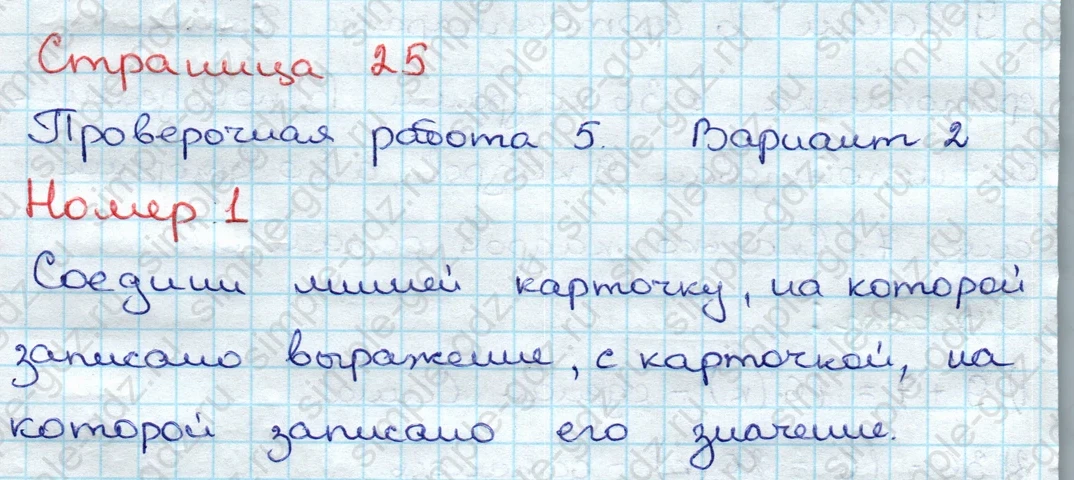matematika class-3 Проверочные работы по математике 3 класс Волкова - 1 Часть страница 25 ответ Номер 1