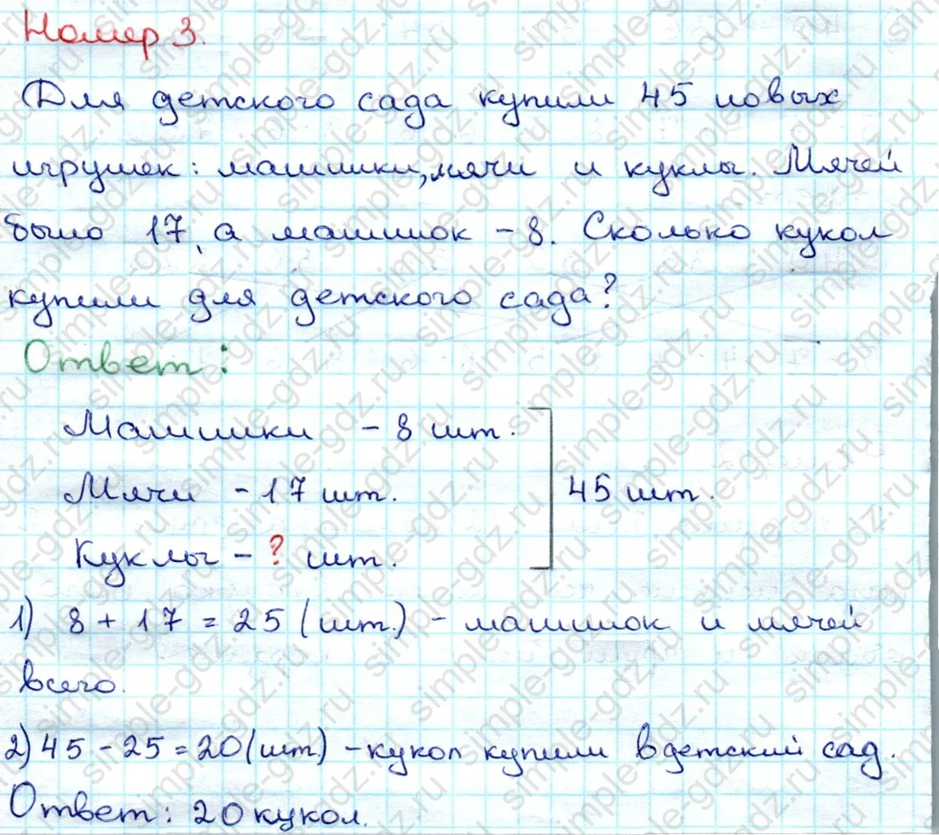 matematika class-3 Проверочные работы по математике 3 класс Волкова - 1 Часть страница 25 ответ Номер 3