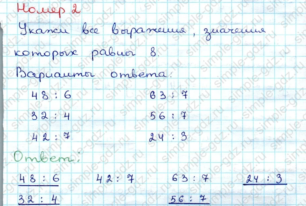 matematika class-3 Проверочные работы по математике 3 класс Волкова - 1 Часть страница 26 ответ Номер 2
