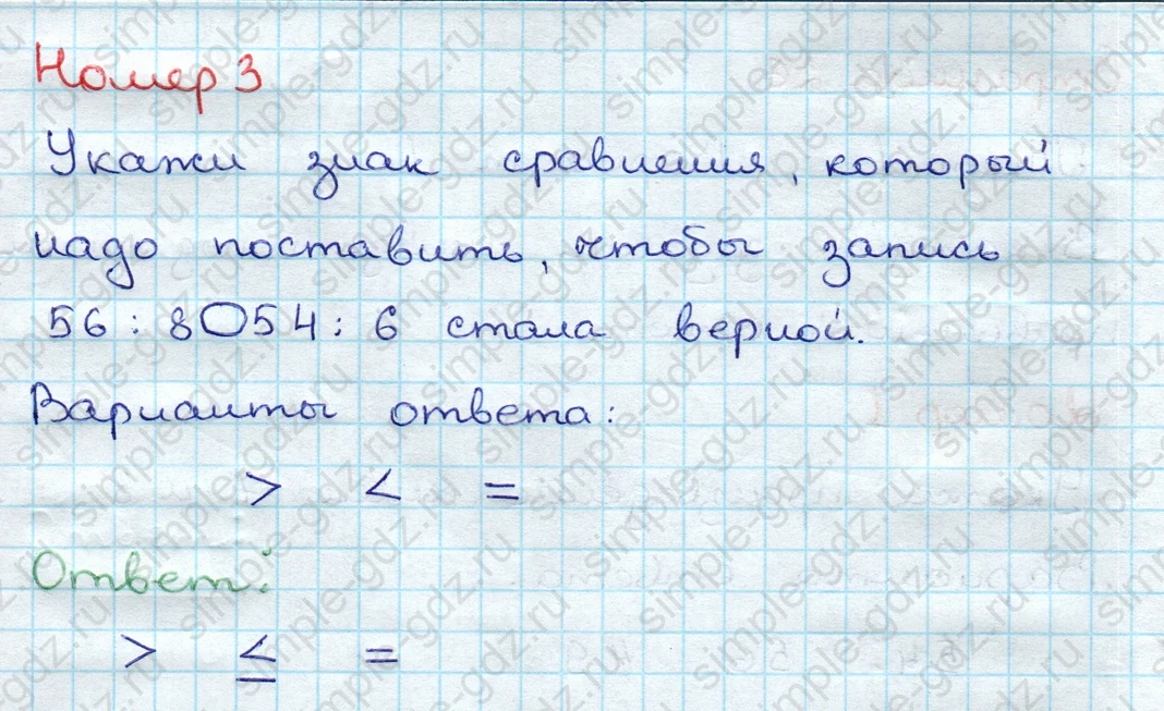 matematika class-3 Проверочные работы по математике 3 класс Волкова - 1 Часть страница 26 ответ Номер 3