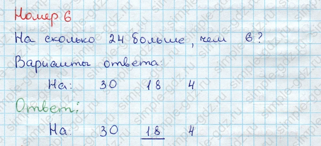 matematika class-3 Проверочные работы по математике 3 класс Волкова - 1 Часть страница 26 ответ Номер 6