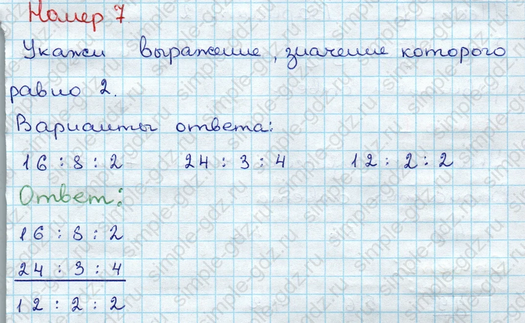 matematika class-3 Проверочные работы по математике 3 класс Волкова - 1 Часть страница 26 ответ Номер 7