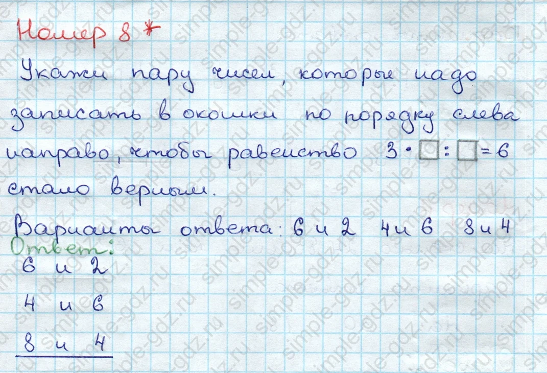 matematika class-3 Проверочные работы по математике 3 класс Волкова - 1 Часть страница 26 ответ Номер 8*
