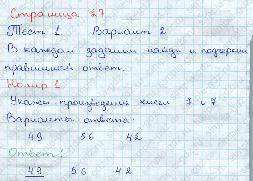 matematika class-3 Проверочные работы по математике 3 класс Волкова - 1 Часть страница 27 ответ Номер 1