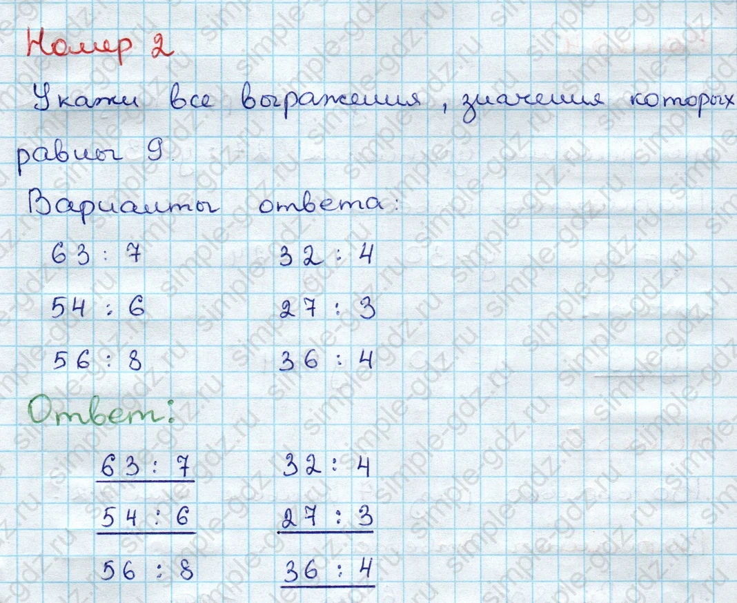 matematika class-3 Проверочные работы по математике 3 класс Волкова - 1 Часть страница 27 ответ Номер 2