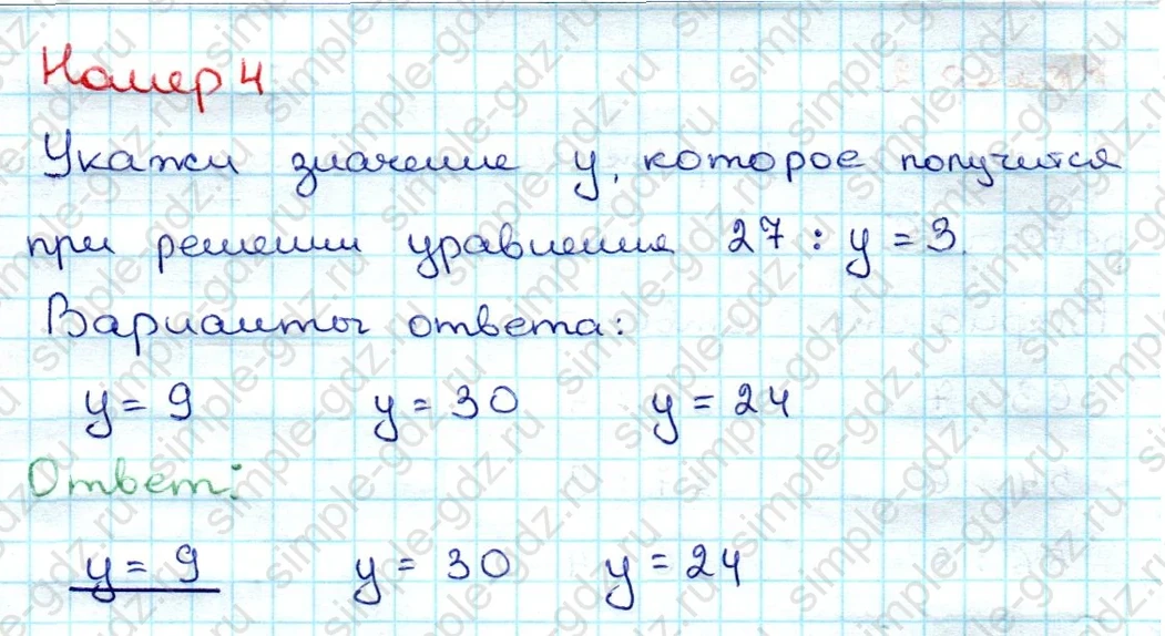matematika class-3 Проверочные работы по математике 3 класс Волкова - 1 Часть страница 27 ответ Номер 4