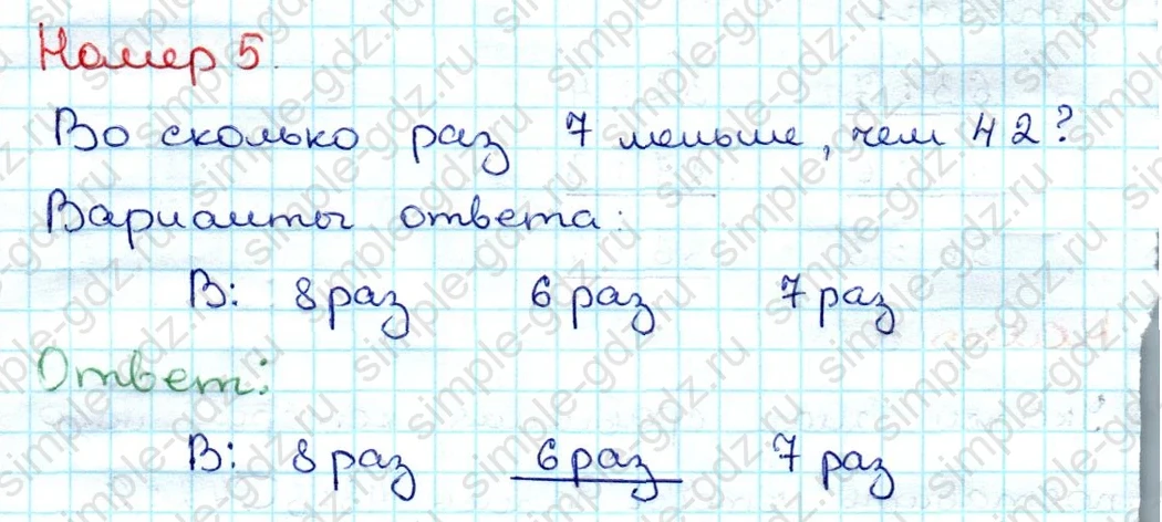 matematika class-3 Проверочные работы по математике 3 класс Волкова - 1 Часть страница 27 ответ Номер 5