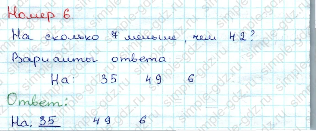 matematika class-3 Проверочные работы по математике 3 класс Волкова - 1 Часть страница 27 ответ Номер 6